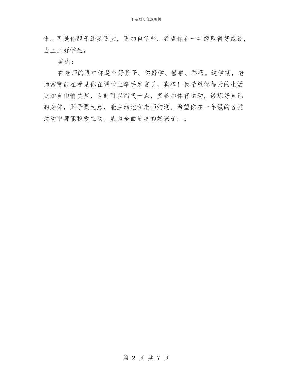 幼儿园小班期末评语与幼儿园小班期末通知书评语范文汇编_第2页