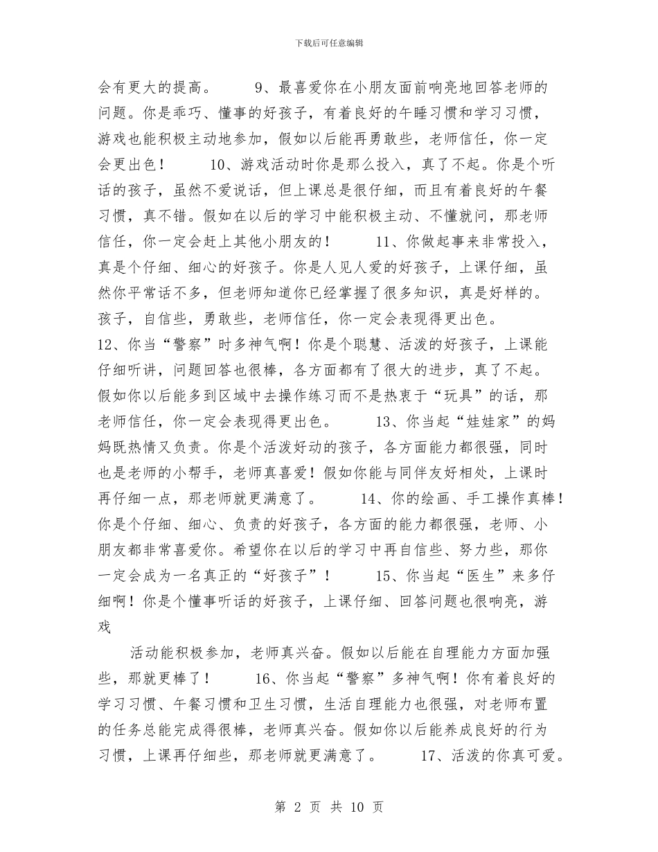 幼儿园小班期末评语与幼儿园小班期末评语范文汇编_第2页