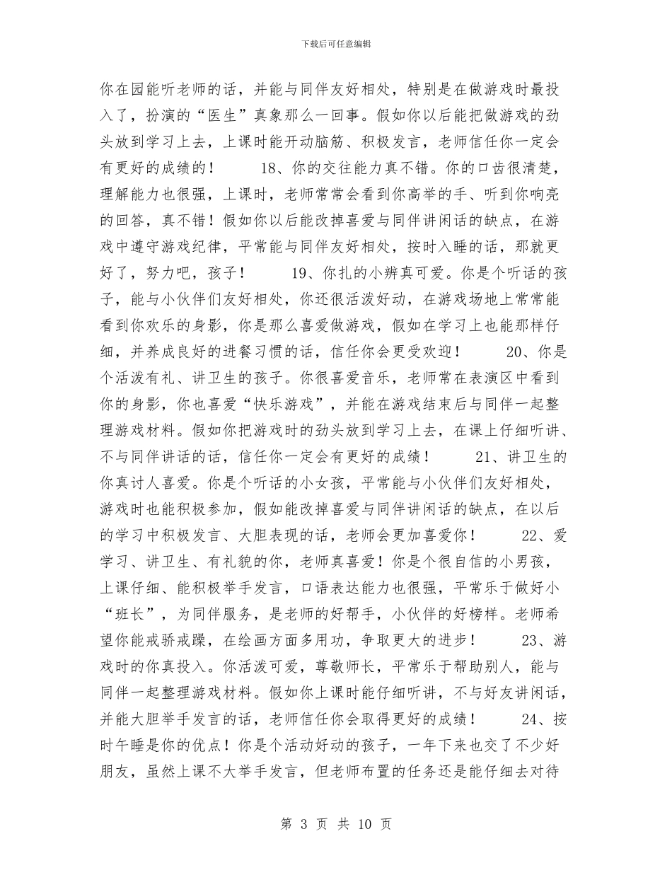 幼儿园小班期末评语与幼儿园小班期末评语范文汇编_第3页