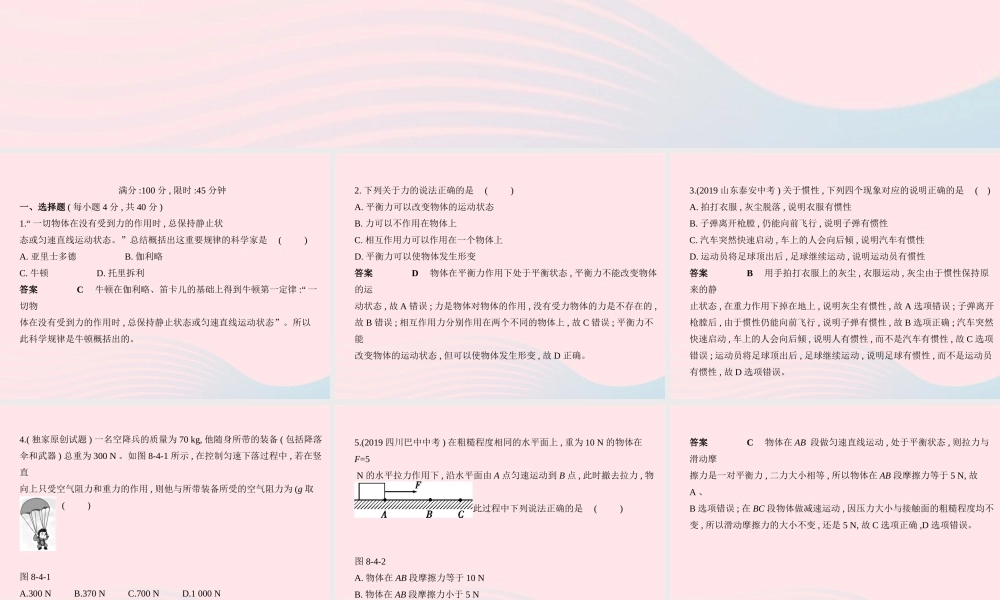 八年级物理下册 第八章 运动和力本章检测课件 (新版)新人教版 课件