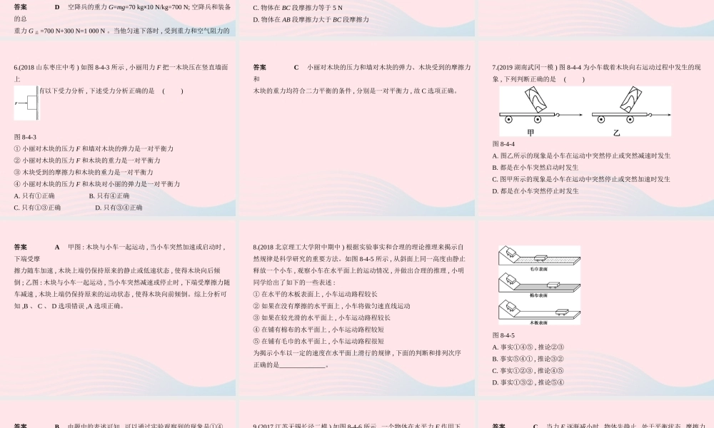 八年级物理下册 第八章 运动和力本章检测课件 (新版)新人教版 课件