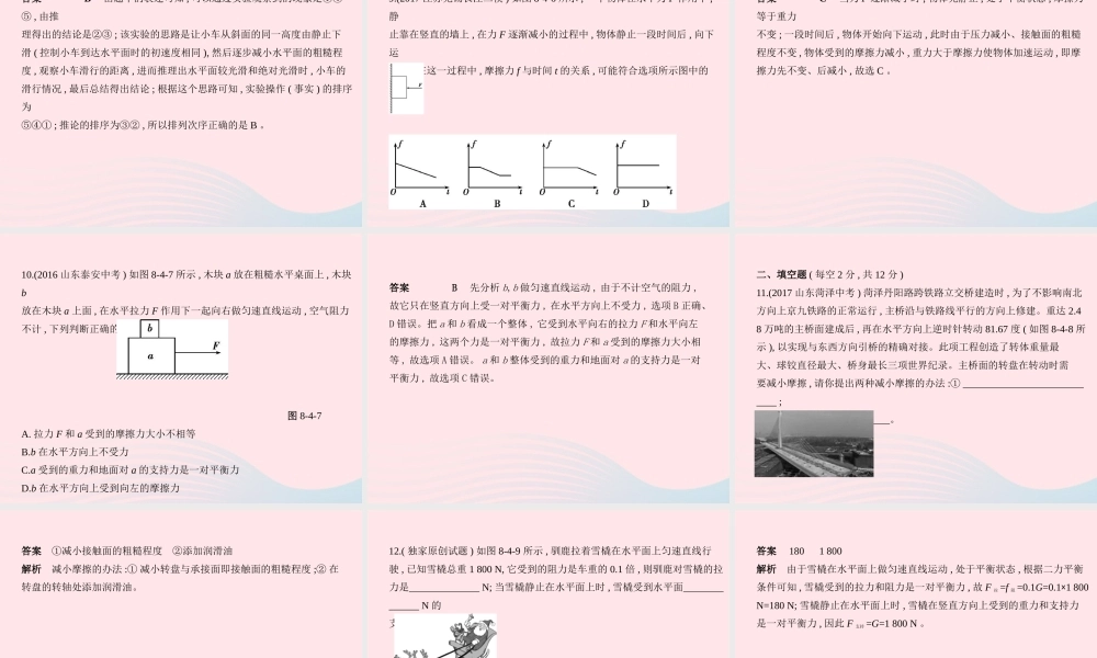 八年级物理下册 第八章 运动和力本章检测课件 (新版)新人教版 课件