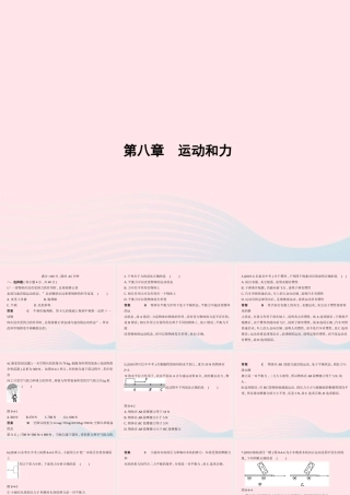 八年级物理下册 第八章 运动和力本章检测课件 (新版)新人教版 课件