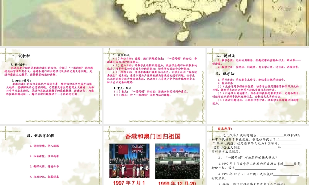 八年级历史七下 13课香港澳门的回归课件鲁教版 课件