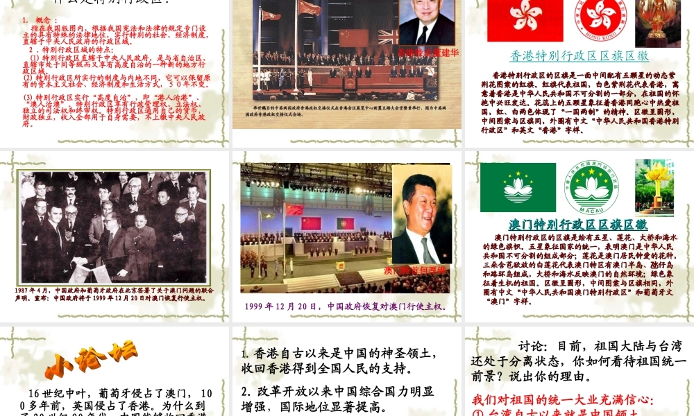 八年级历史七下 13课香港澳门的回归课件鲁教版 课件