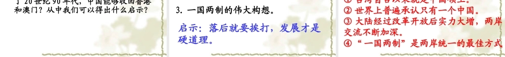 八年级历史七下 13课香港澳门的回归课件鲁教版 课件