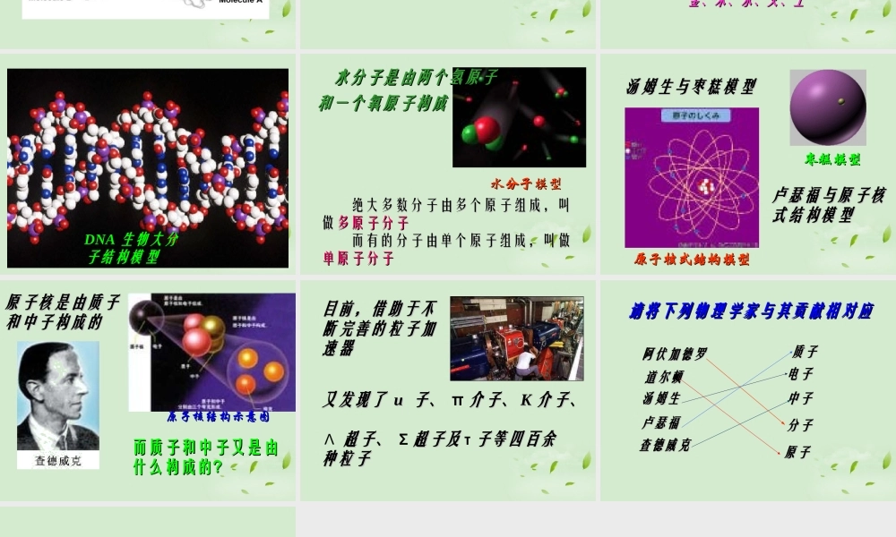 八年级物理 第十章 小粒子与大宇宙复习课件 沪科版 课件