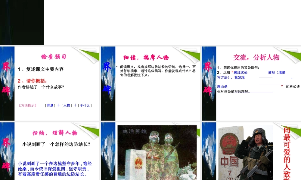九年级语文上册 第12课(小小说两篇-界碑)课件 鄂教版 课件