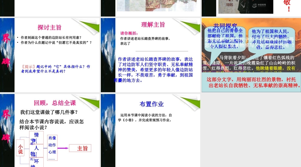 九年级语文上册 第12课(小小说两篇-界碑)课件 鄂教版 课件