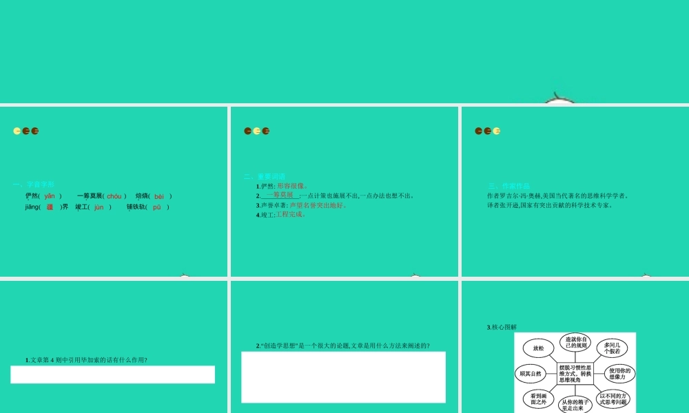 九年级语文上册 第三单元 十 创造学思想录课件 苏教版 课件