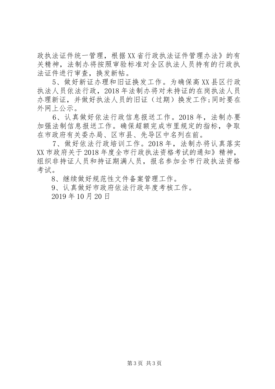 法制办XX年工作总结和XX年工作计划_第3页