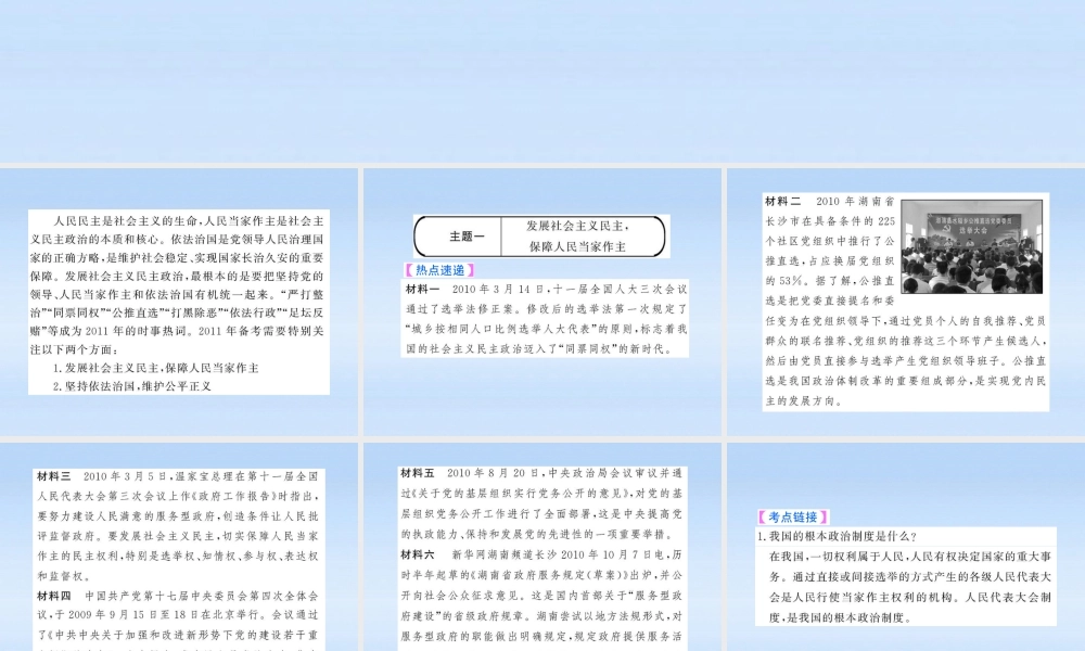 中考政治全程复习课件 专题1健全民主政治 促进依法治国课件 人教新课标版 课件