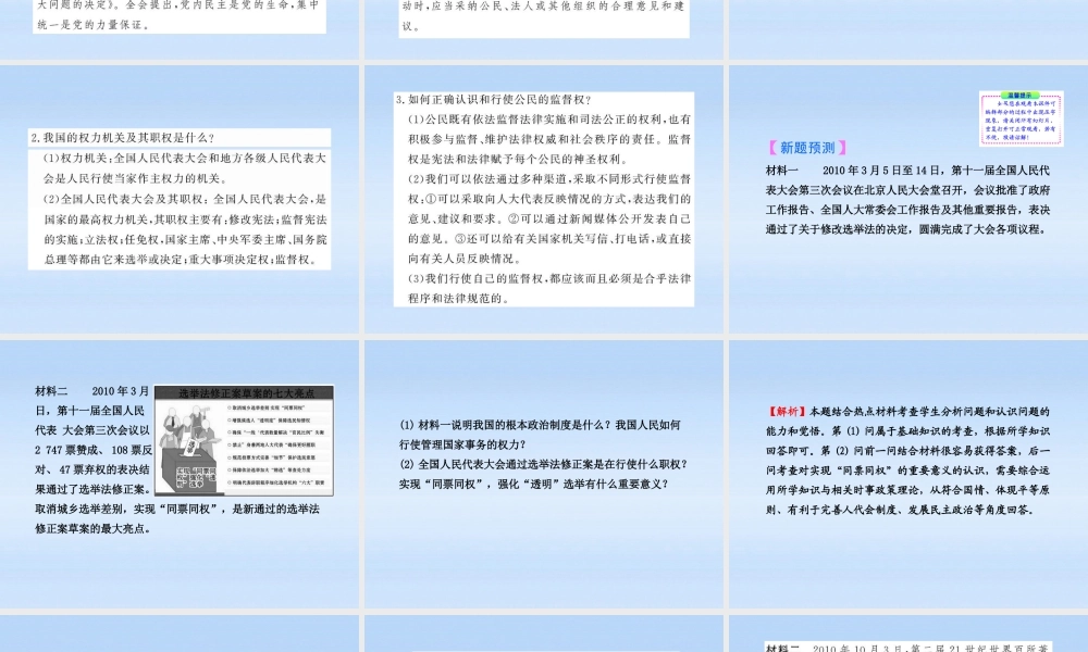 中考政治全程复习课件 专题1健全民主政治 促进依法治国课件 人教新课标版 课件