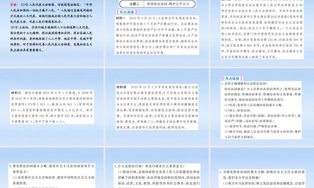 中考政治全程复习课件 专题1健全民主政治 促进依法治国课件 人教新课标版 课件