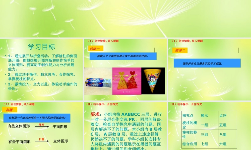 中学七年级数学上册 1.2 展开与折叠课件 (新版)北师大版