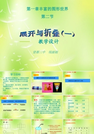 中学七年级数学上册 1.2 展开与折叠课件 (新版)北师大版