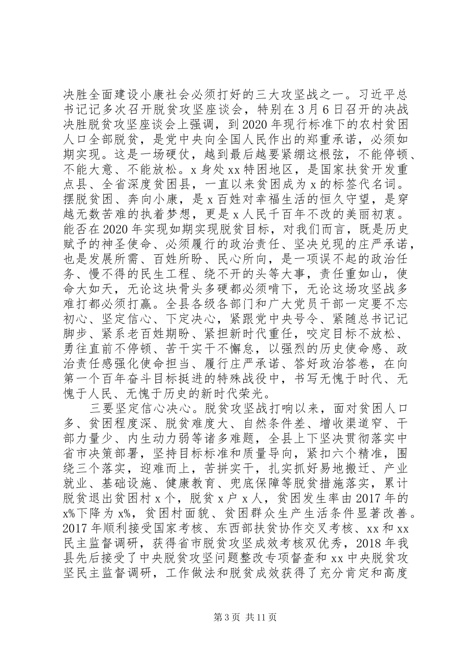 疫情防控期间决战决胜脱贫攻坚誓师会讲话材料_第3页