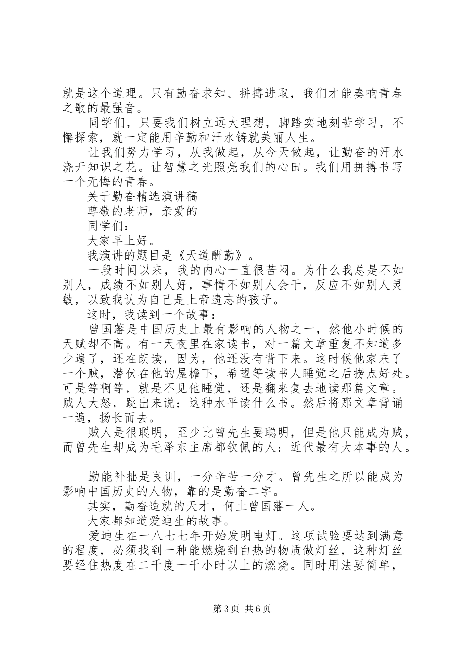 关于勤奋精选演讲稿_第3页