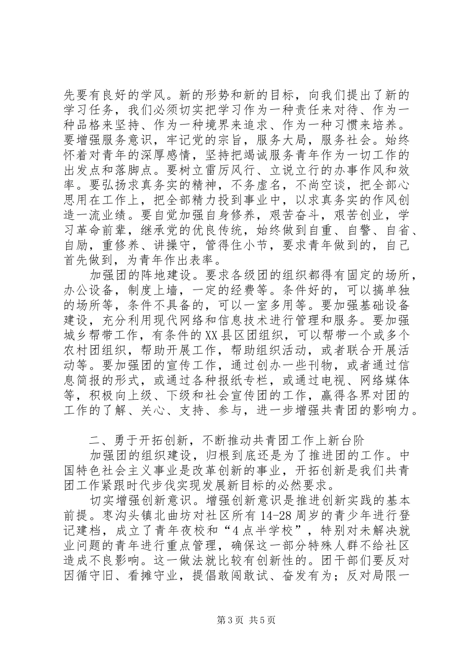 区长在全区共青团工作会讲话_第3页