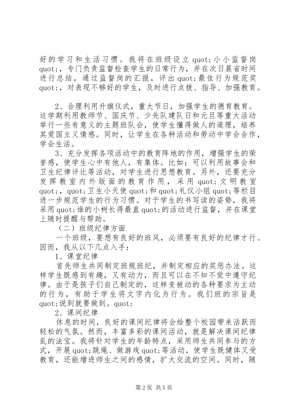 小学一年班主任计划范文_第2页