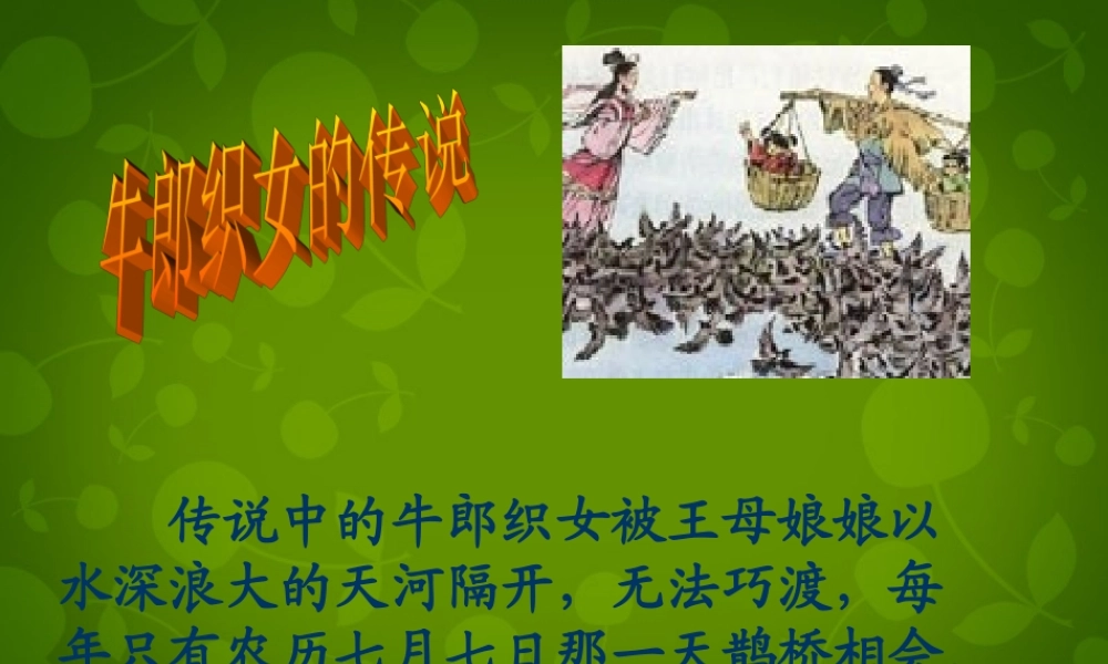 中学七年级语文上册 22 天上的街市课件 苏教版 课件