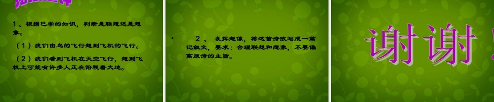 中学七年级语文上册 22 天上的街市课件 苏教版 课件