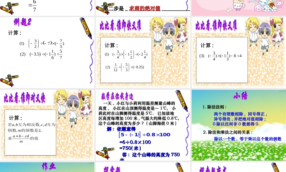 七年级数学上：2.4有理数的除法课件(3)浙教版 课件