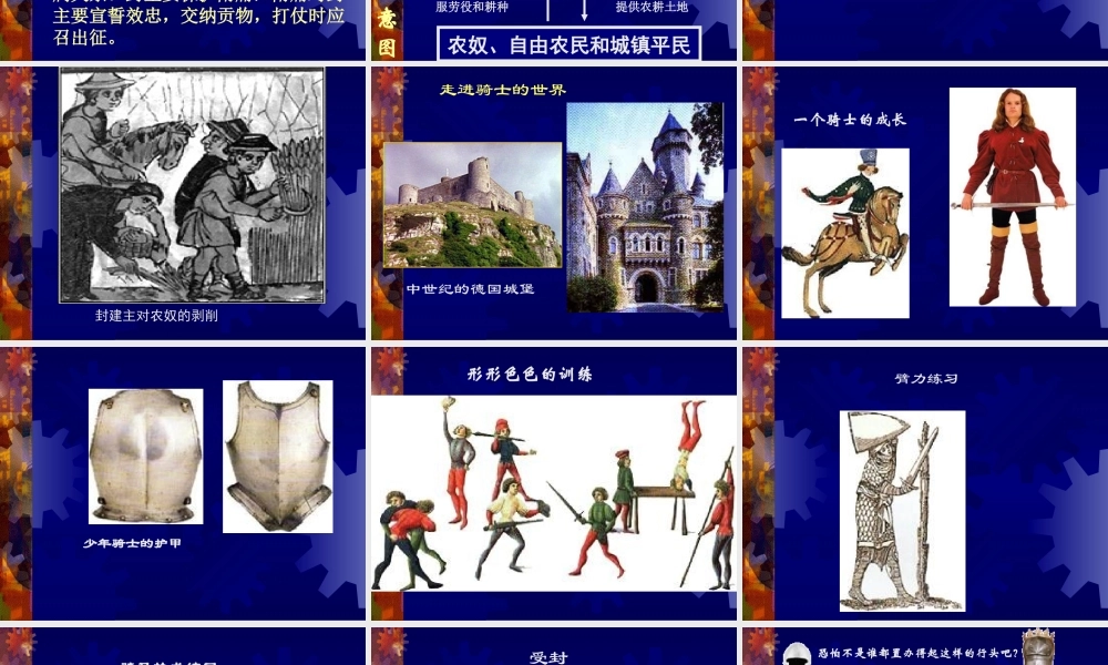 中古欧洲社会 课件示例 课件