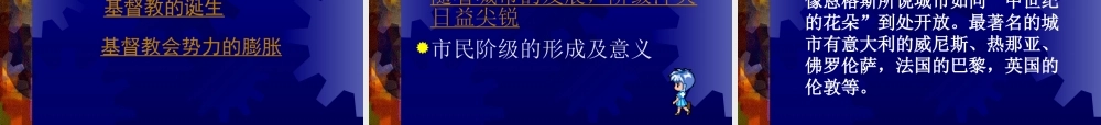 中古欧洲社会 课件示例 课件