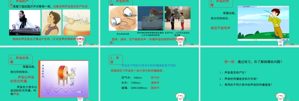 八年级物理上册 1.5(声音的产生和传播)新知预习课件 北京课改版 课件