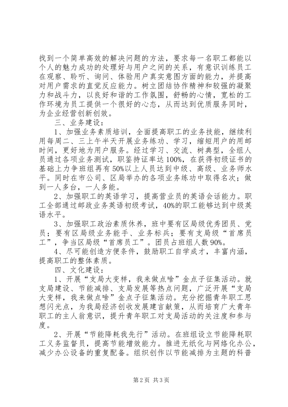 邮政文明创建规划方案_第2页