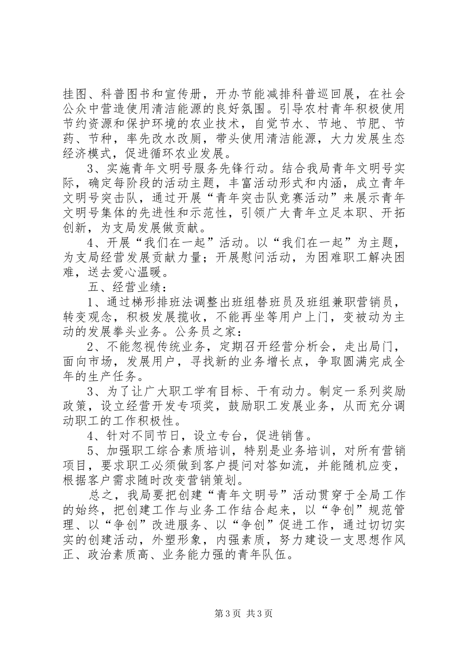 邮政文明创建规划方案_第3页