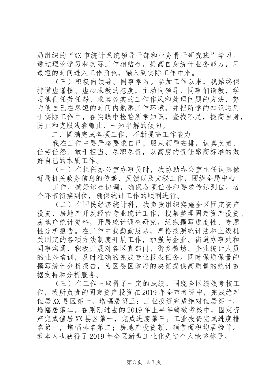 统计局个人工作计划(精选多篇)_第3页