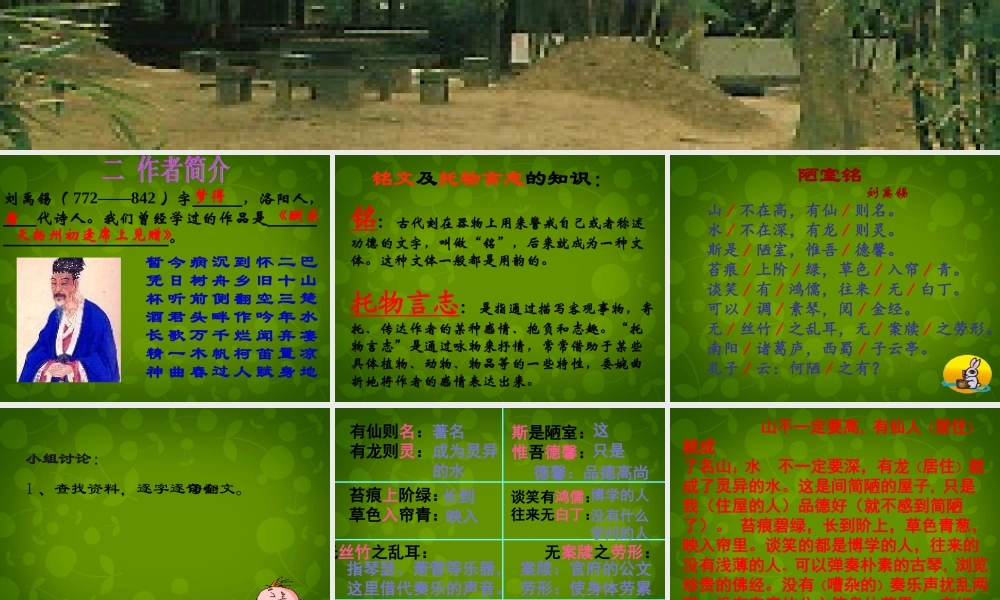八年级语文上册 22(短文两篇)陋室铭课件 新人教版 课件