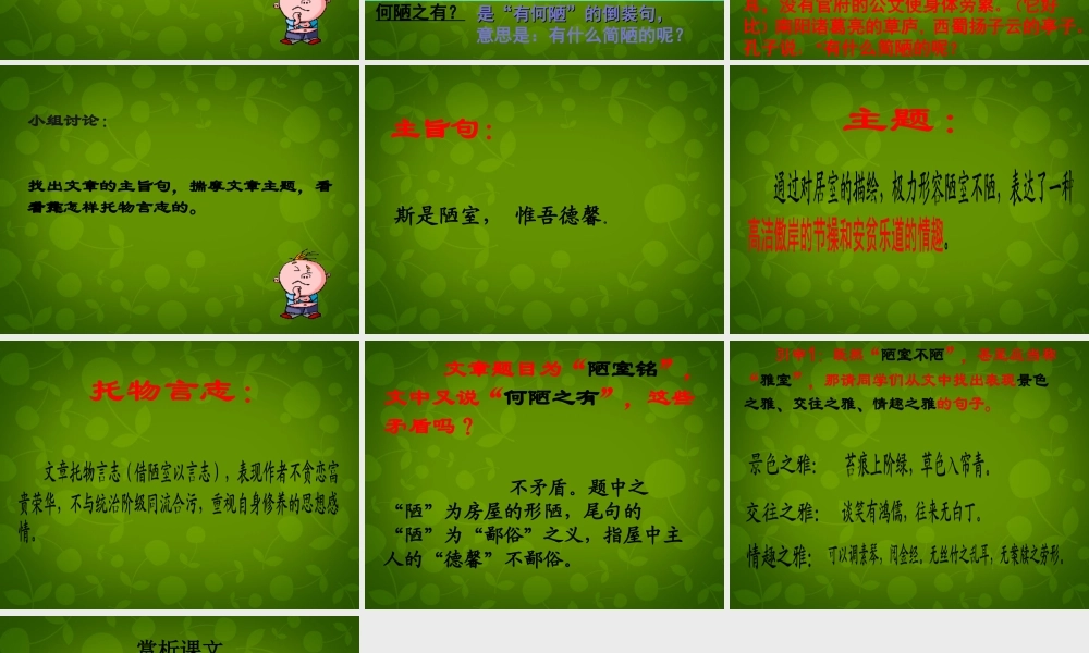 八年级语文上册 22(短文两篇)陋室铭课件 新人教版 课件