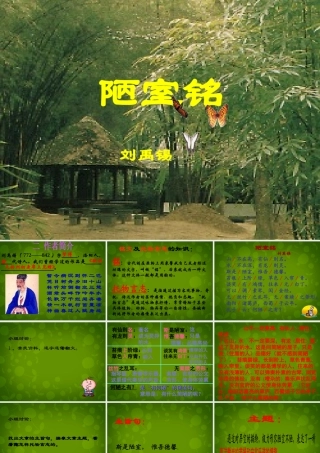 八年级语文上册 22(短文两篇)陋室铭课件 新人教版 课件