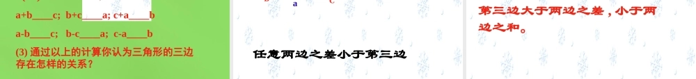 春七年级数学下册 7.4 认识三角形课件1(新版)苏科版 课件