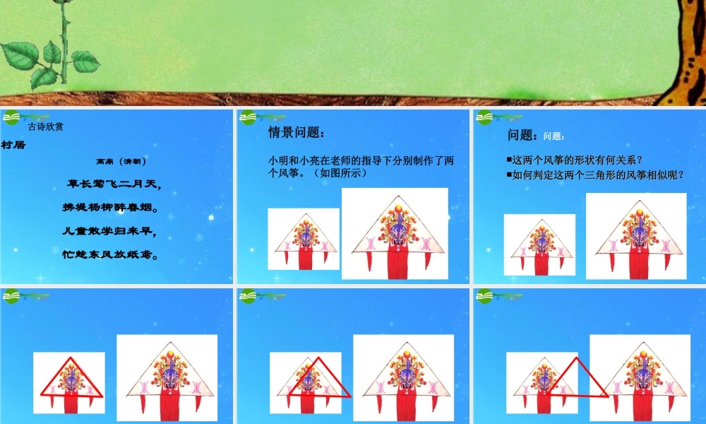 八年级数学下册 4.6探索三角形相似的条件 课件 北师大版 课件