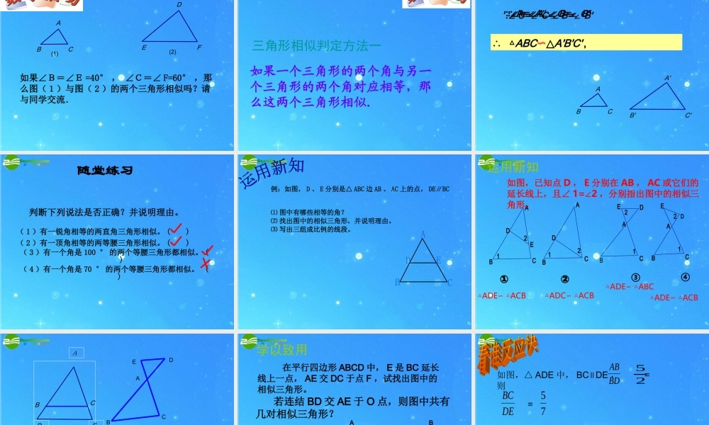 八年级数学下册 4.6探索三角形相似的条件 课件 北师大版 课件