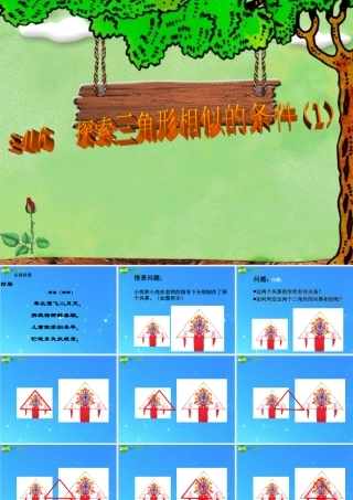 八年级数学下册 4.6探索三角形相似的条件 课件 北师大版 课件