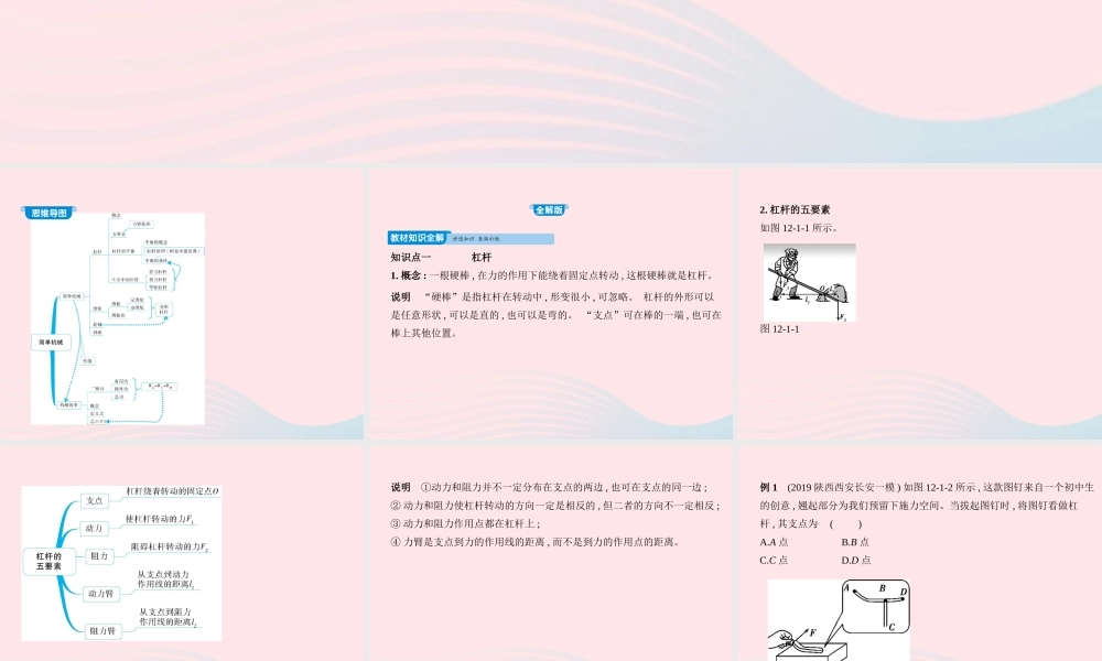 八年级物理下册 第十二章 第1节 杠杆课件 (新版)新人教版 课件
