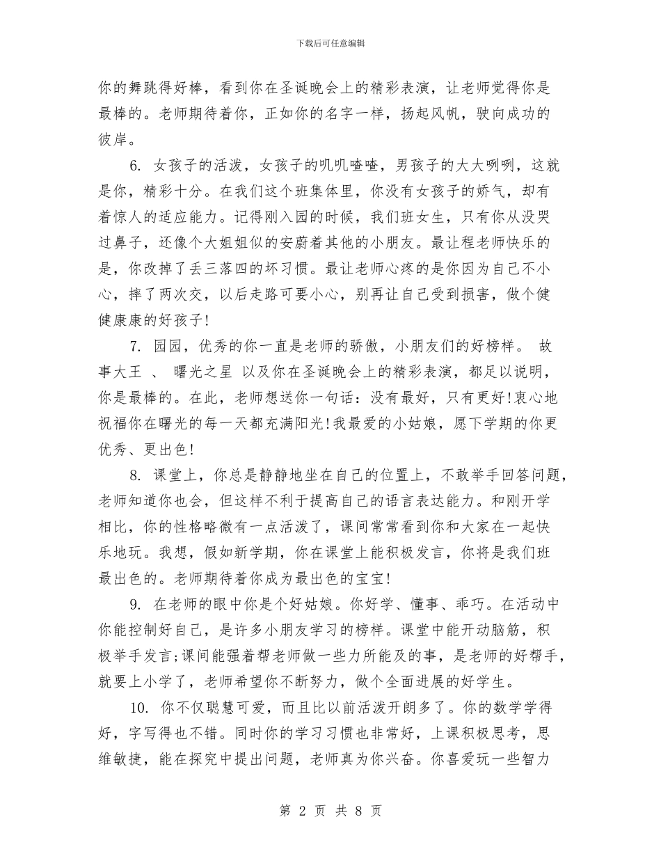 幼儿园小班期末通知书评语范文与幼儿园小班毕业评语汇编_第2页