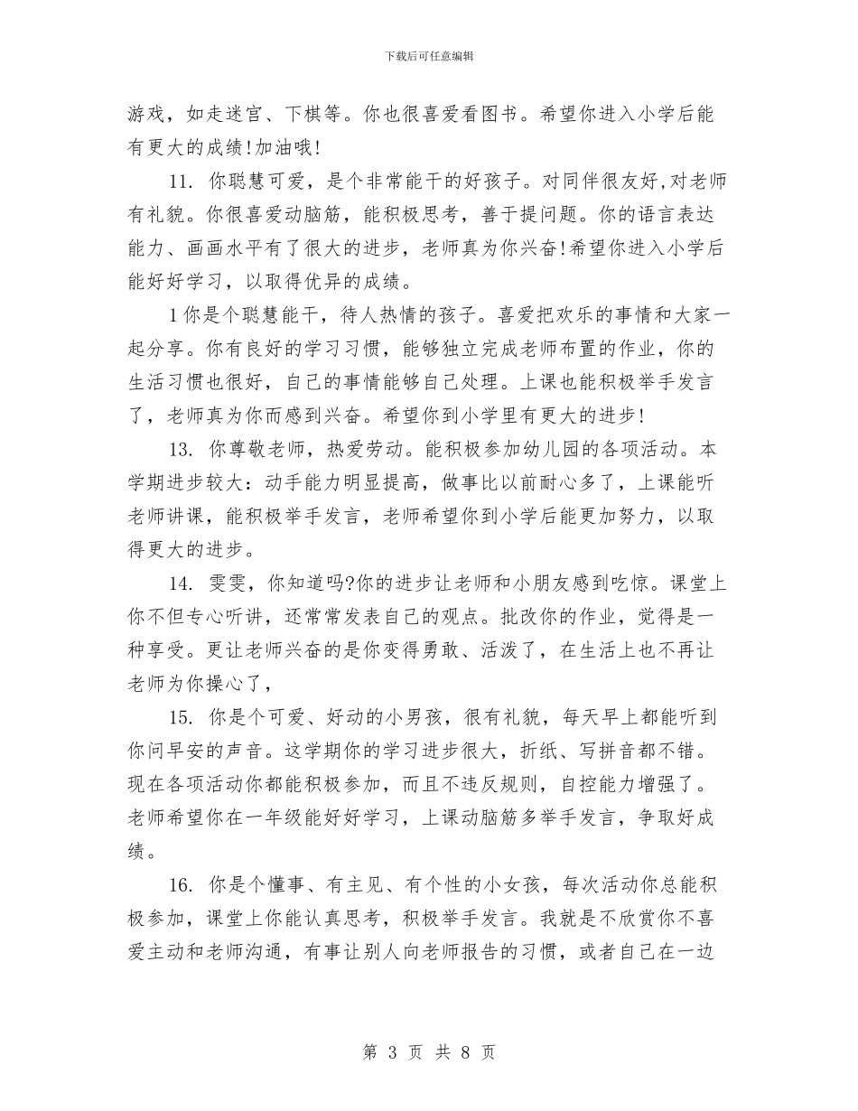 幼儿园小班期末通知书评语范文与幼儿园小班毕业评语汇编_第3页