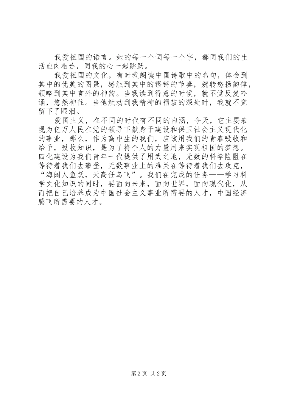 庆祝国庆节演讲稿_第2页