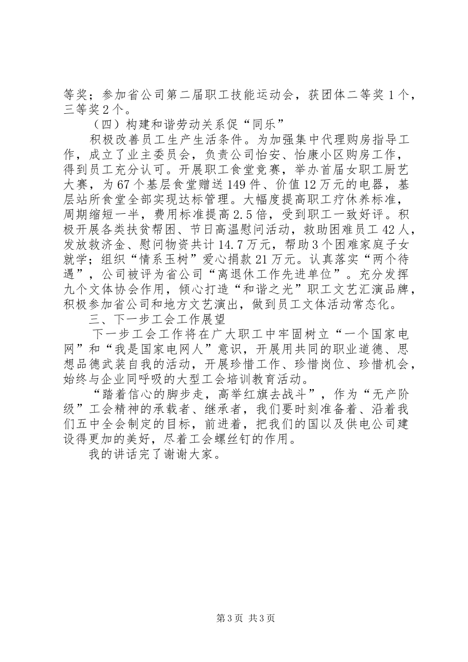 工会主席经验发言稿_第3页