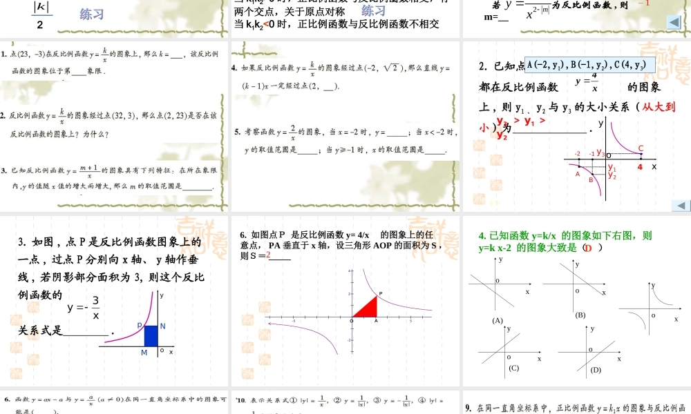 九年级数学上册 反比例函数原创复习课课件 北师大版 课件