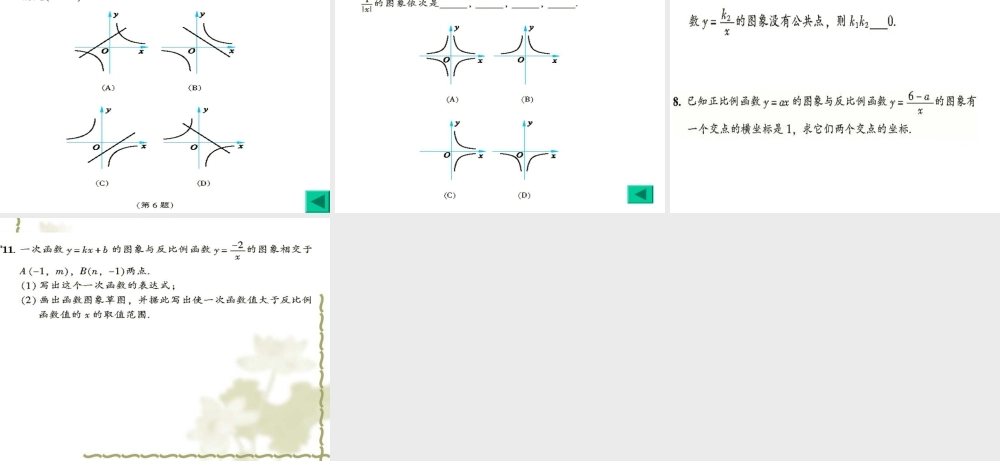 九年级数学上册 反比例函数原创复习课课件 北师大版 课件