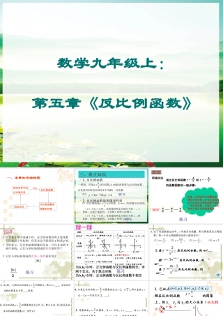 九年级数学上册 反比例函数原创复习课课件 北师大版 课件