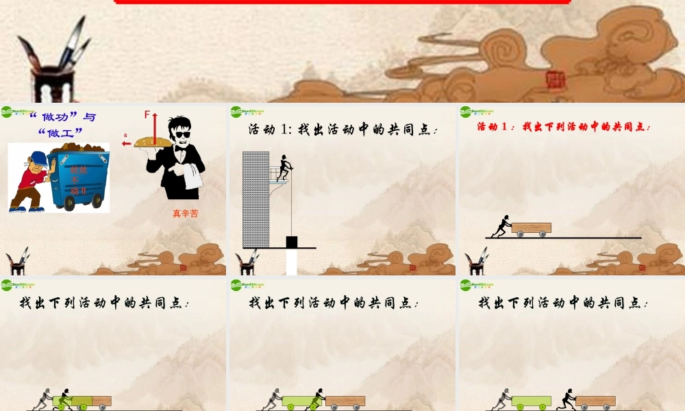 九年级物理 151功课件 人教新课标版 课件