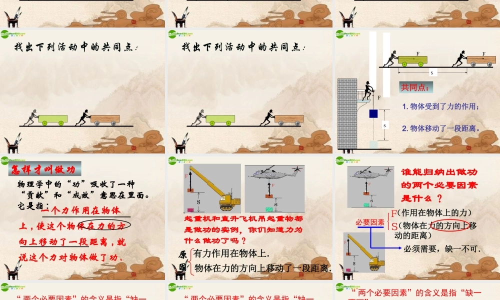 九年级物理 151功课件 人教新课标版 课件